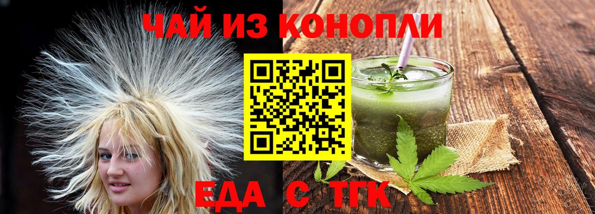 Еда ТГК конопля Великий Устюг