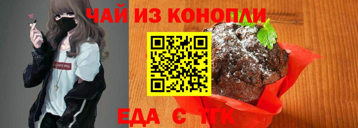 Печенье с ТГК конопля Великий Устюг