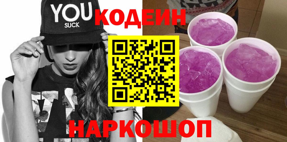 Кодеиновый сироп Lean Purple Drank  Великий Устюг 