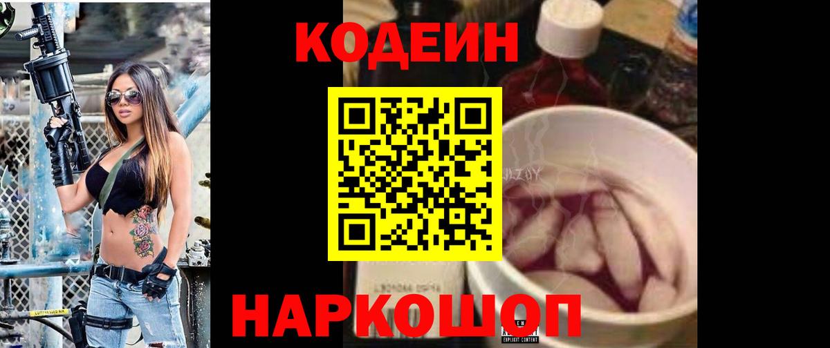Кодеиновый сироп Lean Purple Drank Великий Устюг
