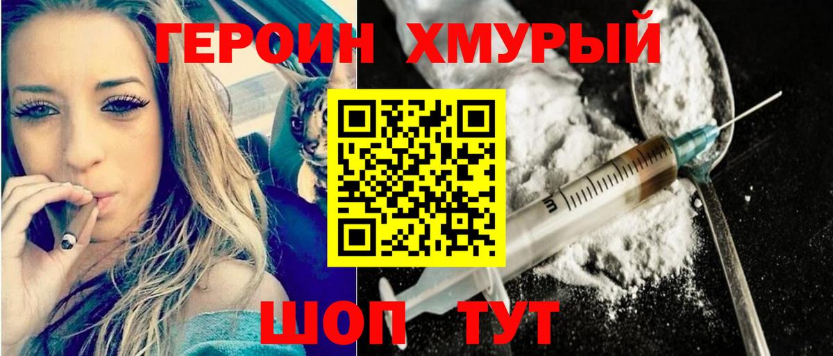 ГЕРОИН белый  Великий Устюг 