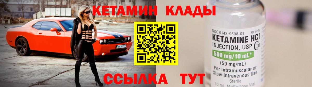 КЕТАМИН ketamine  Вход с VPN  Великий Устюг 